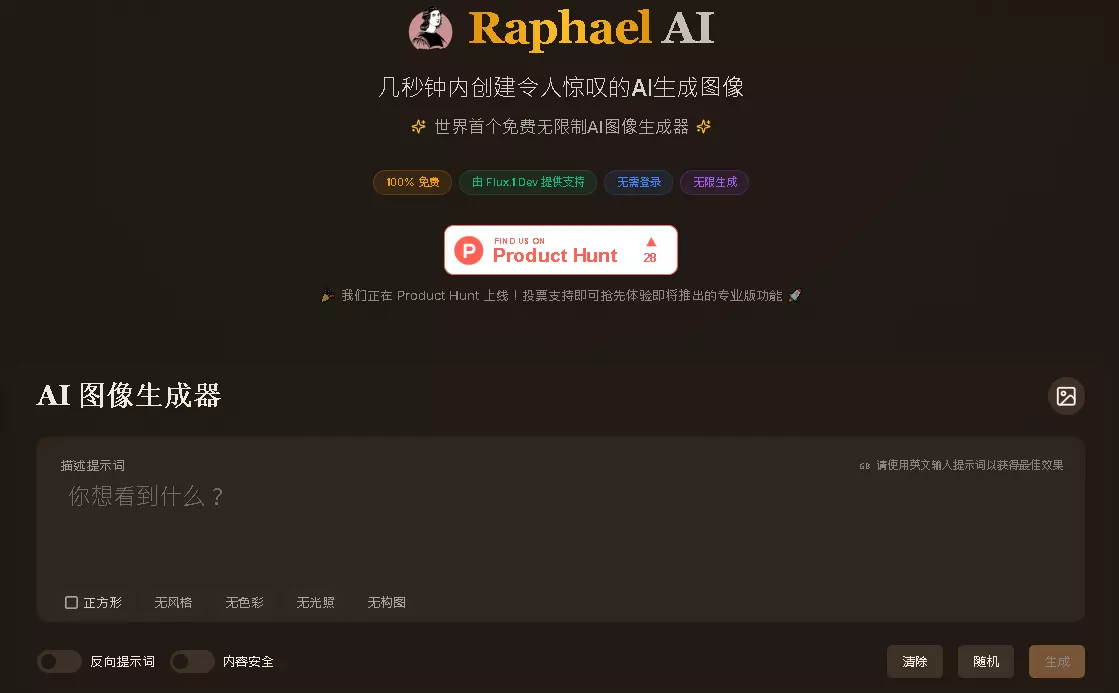 免費AI繪圖神器降臨！Raphael AI讓你無限暢畫